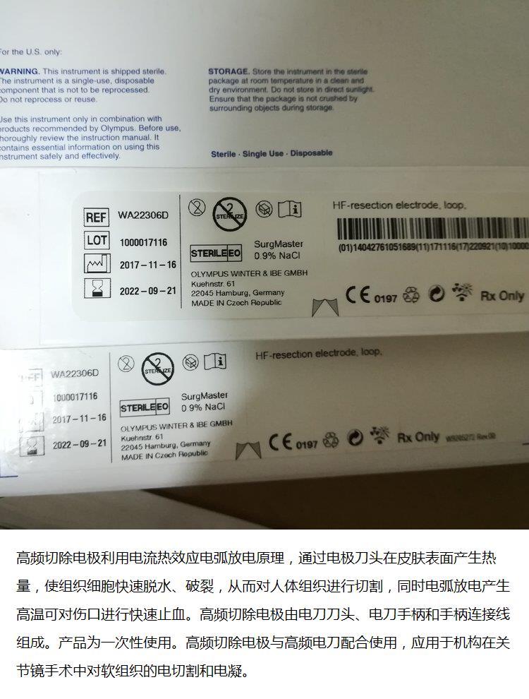 高频切除电极WA22332D 无菌包装 可快速阻断血管瘤的生长基_fde8002e.jpg