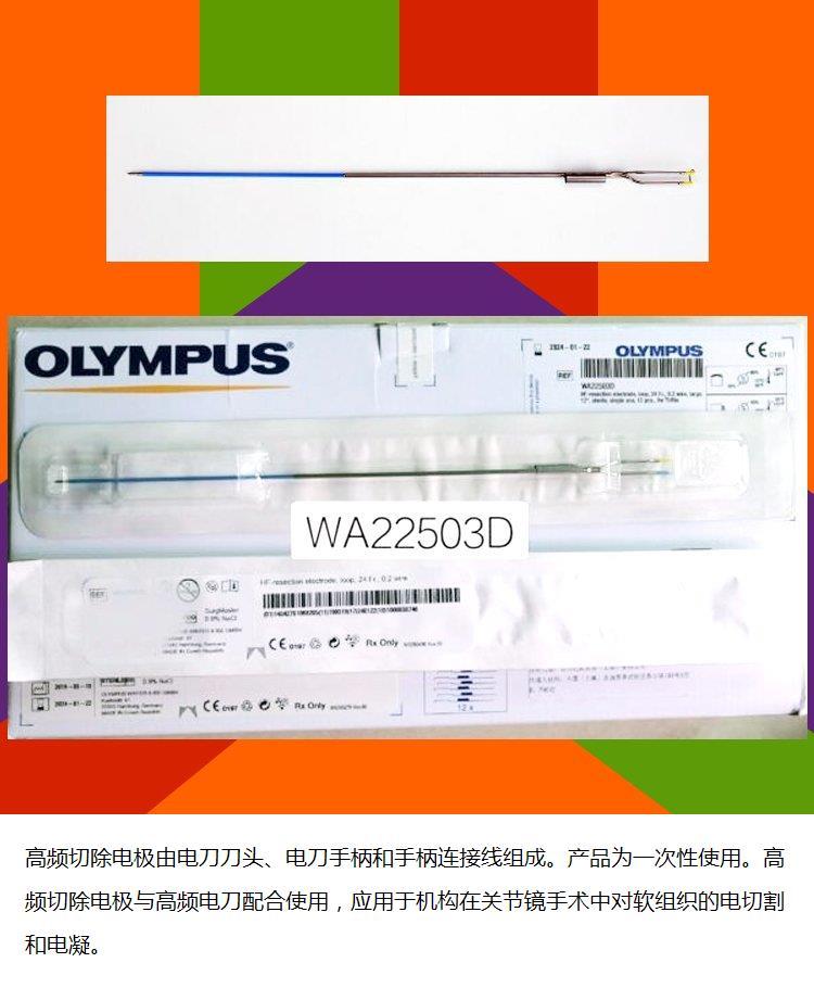 高频切除电极WA22332D 无菌包装 可快速阻断血管瘤的生长基_55360c22.jpg