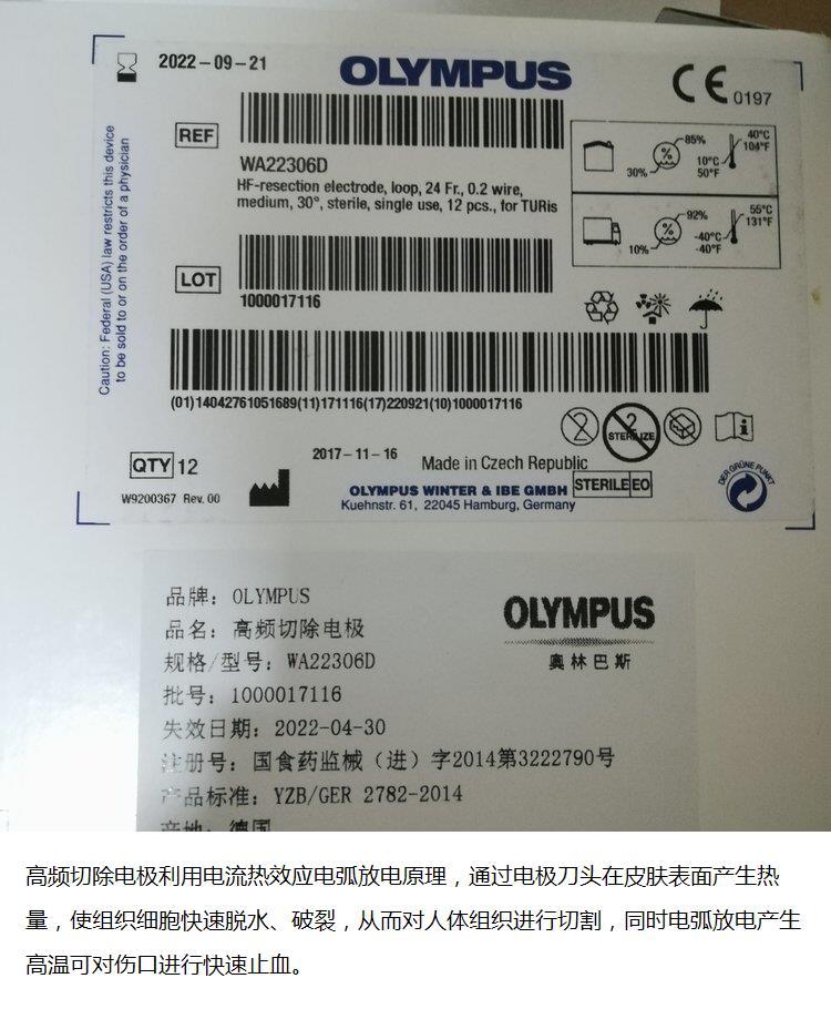高频切除电极WA22332D 无菌包装 可快速阻断血管瘤的生长基_99338314.jpg