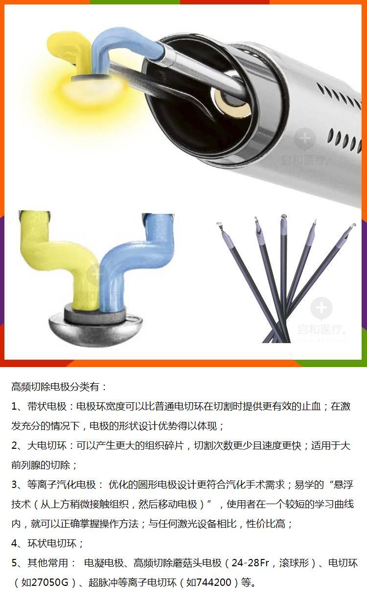 高频切除电极WA22332D 无菌包装 可快速阻断血管瘤的生长基_015ead3d.jpg