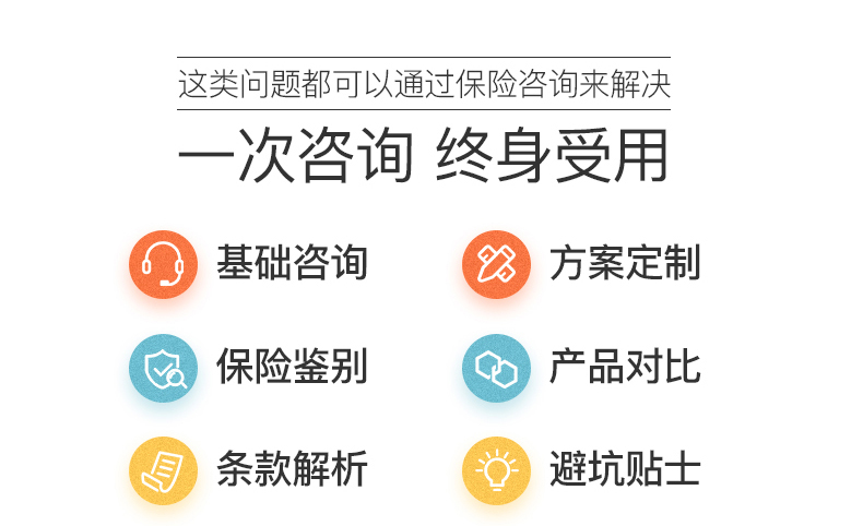 个人家庭保险咨询规划医疗意外重疾寿险养老年金方案定制保单分析-淘_da6bc0fc.jpg
