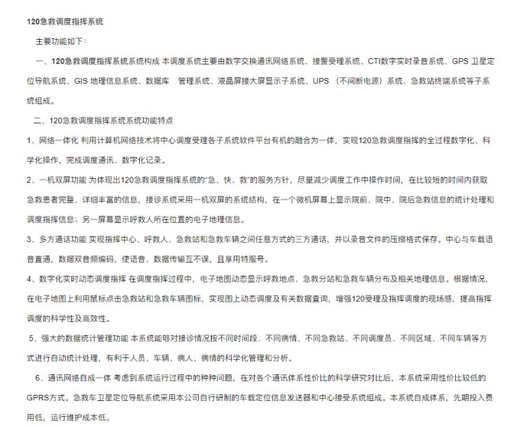 120急救系统 数字医疗 指挥调度管理中心 迅良电子_c280519f.jpg