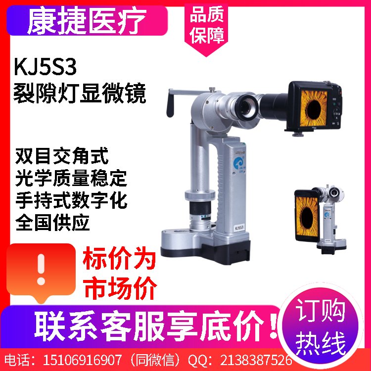 康捷医疗 KJ5S3 手持数字化裂隙灯显微镜 放大倍率高 实时拍_bab700d6.jpg