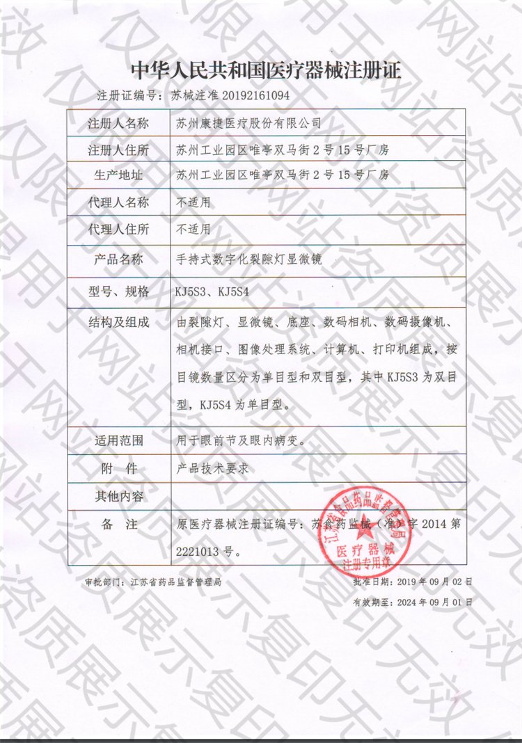 康捷医疗 KJ5S3 手持数字化裂隙灯显微镜 放大倍率高 实时拍_e8e78b3d.jpg